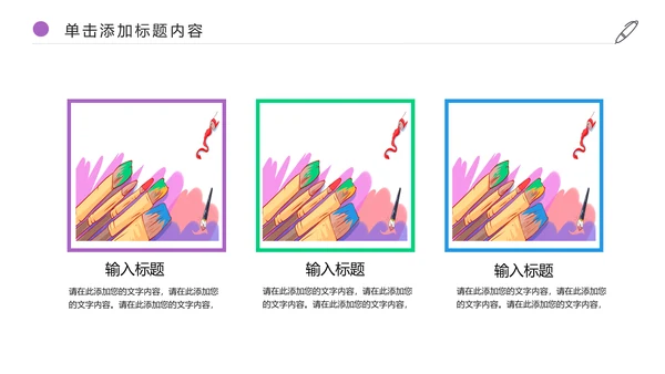 少儿绘画艺术培训招生宣传动态PPT模板