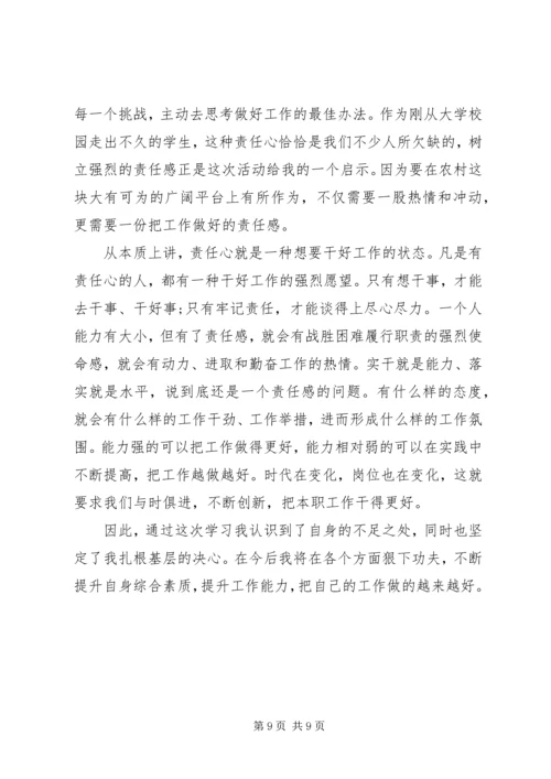 增强责任心心得体会.docx