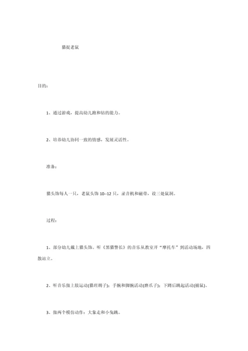 中班体育教案.docx