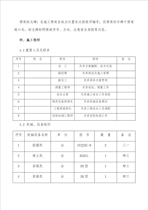 河道内综合施工便道专题方案