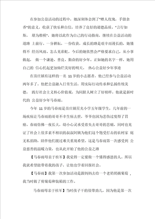 热心公益好少年事迹3篇