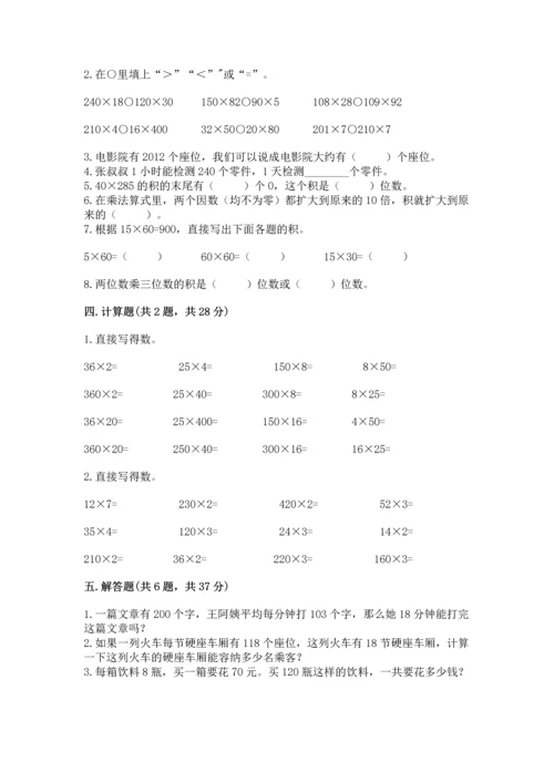 冀教版四年级下册数学第三单元 三位数乘以两位数 测试卷及参考答案（预热题）.docx