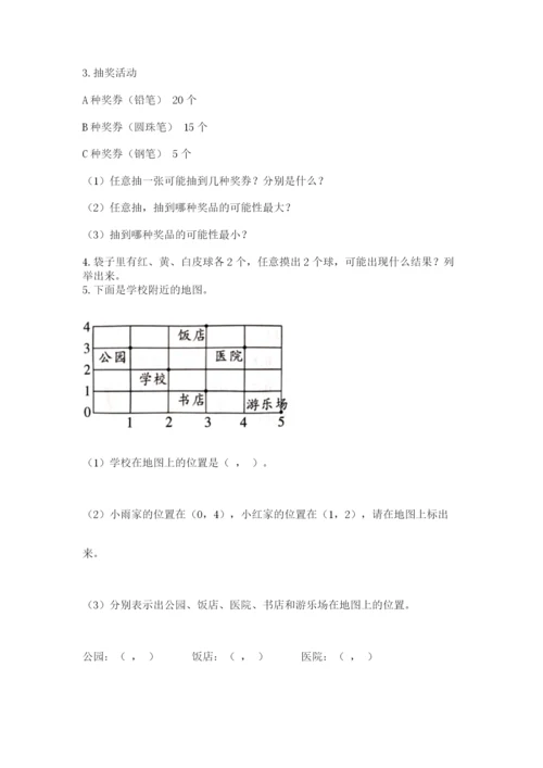 人教版五年级上册数学期末考试试卷含答案（达标题）.docx