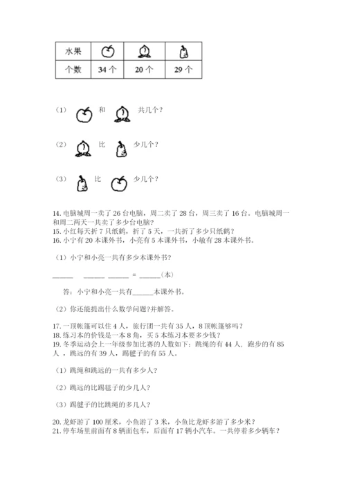 二年级上册数学应用题100道及答案下载.docx