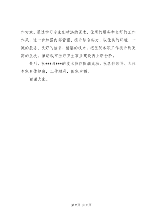 医院挂牌仪式上的讲话.docx