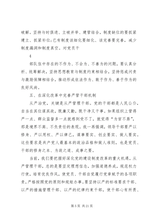 学习贯彻十九大坚持全面从严治党.docx