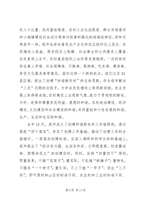 市委创建和谐新农村活动情况汇报_1.docx