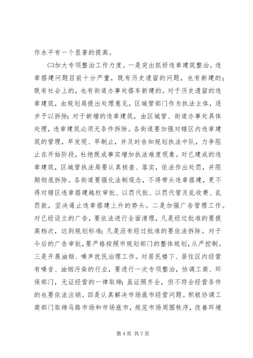 区长在城市管理工作会议上的讲话(1).docx