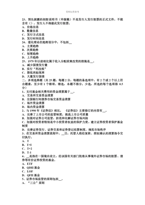 上半年海南省证券从业资格考试国际债券考试题新编.docx