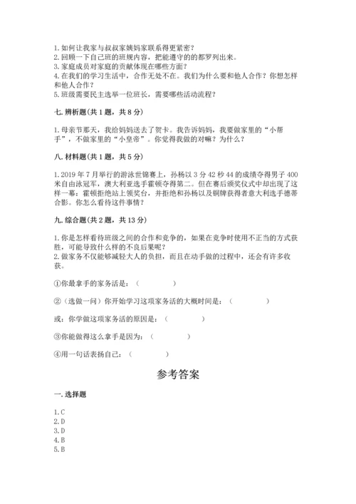 部编版四年级上册道德与法治期中测试卷【精品】.docx