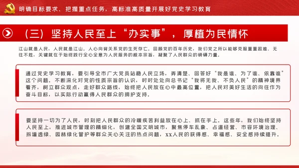 党史学习教育动员大会的讲话PPT模板