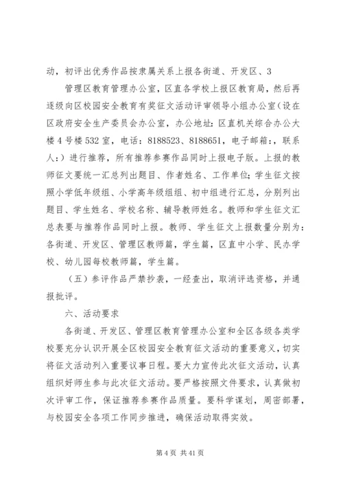 关爱生命关注安全征文.docx