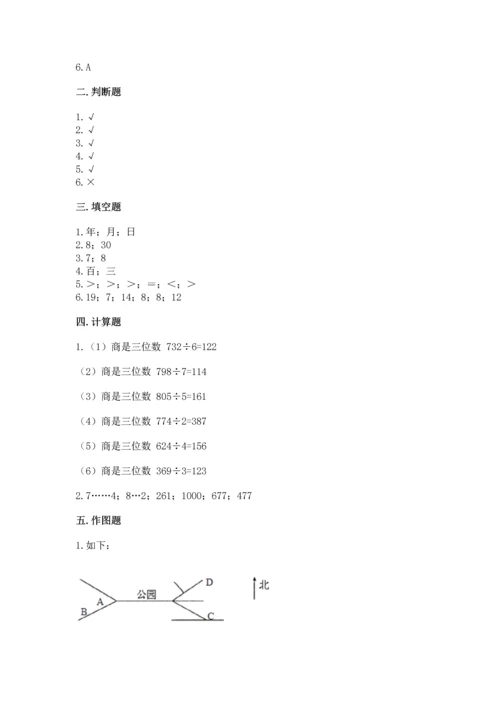 小学数学三年级下册期末测试卷含答案【巩固】.docx
