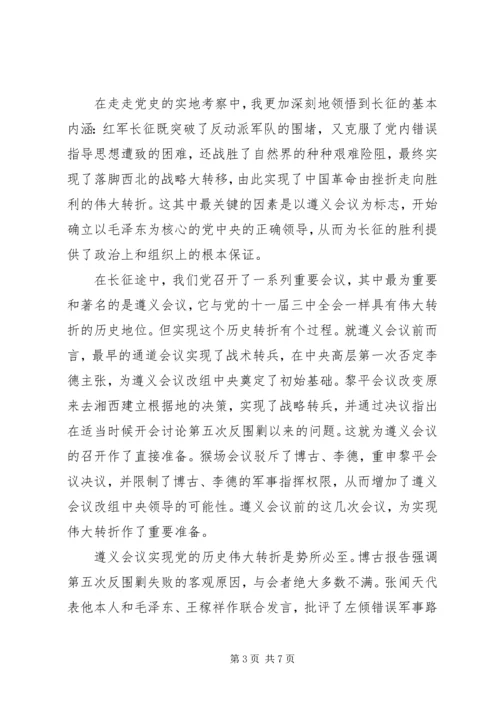 从“走走党史”中再识长征.docx