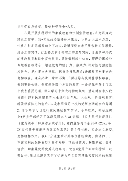 交通局班子党风党纪对照检查材料.docx