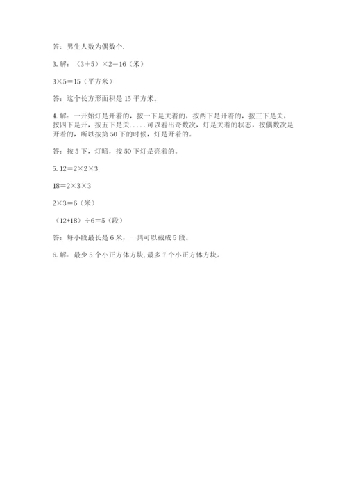 人教版五年级下册数学期末测试卷【轻巧夺冠】.docx
