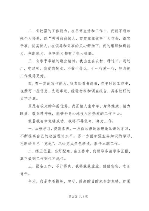 办公室主任竞聘上岗演讲稿.docx