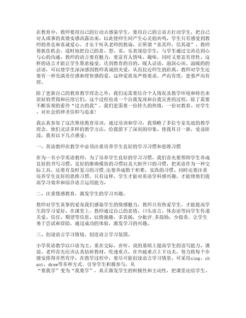 中小学教师十要心得体会参考篇