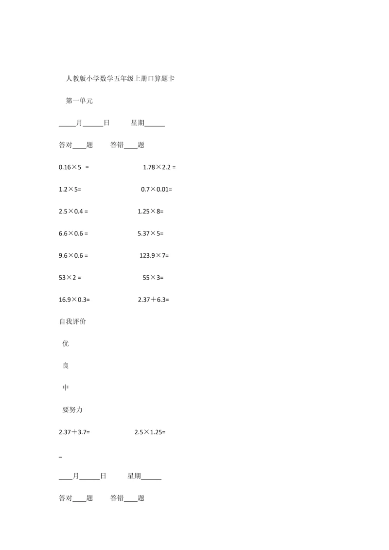 2023年人教版小学数学五年级上册口算题卡全册.docx