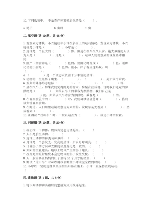 教科版小学科学三年级下册期末测试卷【考点梳理】.docx