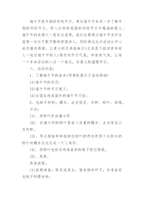 社会活动端午节中班教案.docx