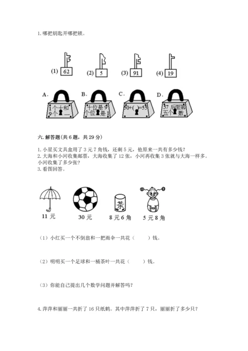 人教版一年级下册数学期末测试卷精品（各地真题）.docx