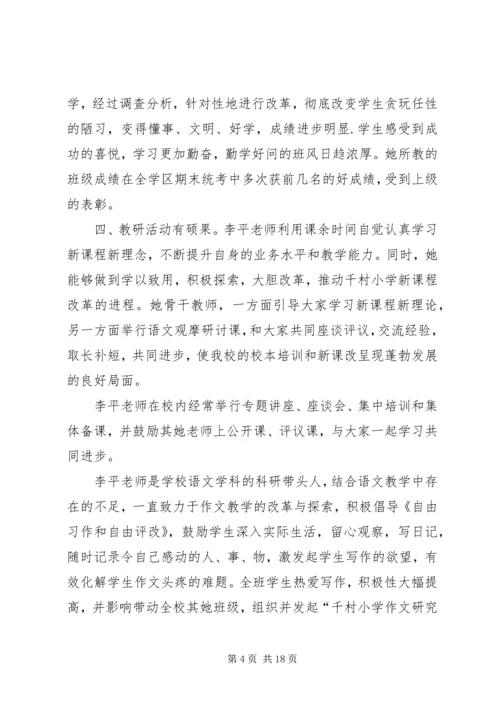优秀教师先进事迹材料2.docx