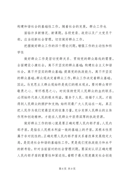 做好群众工作信息 (2).docx