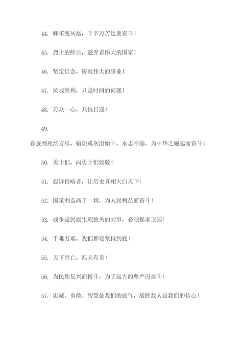 广西全州抗日标语大全