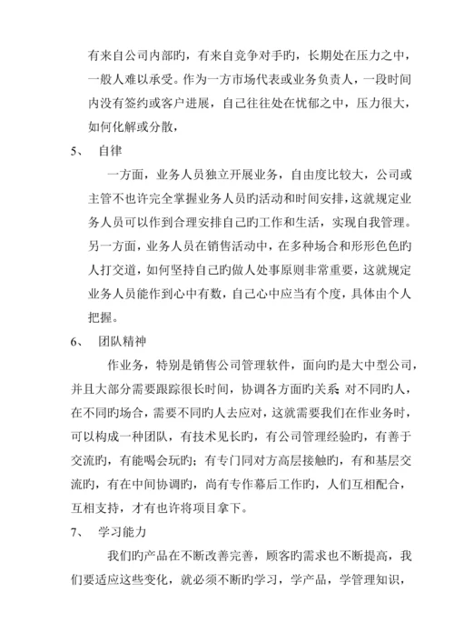 业务人员的培训标准手册.docx