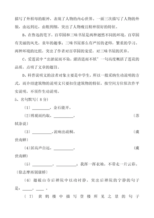 苏教版七年级下册语文期末测试试题卷及答案