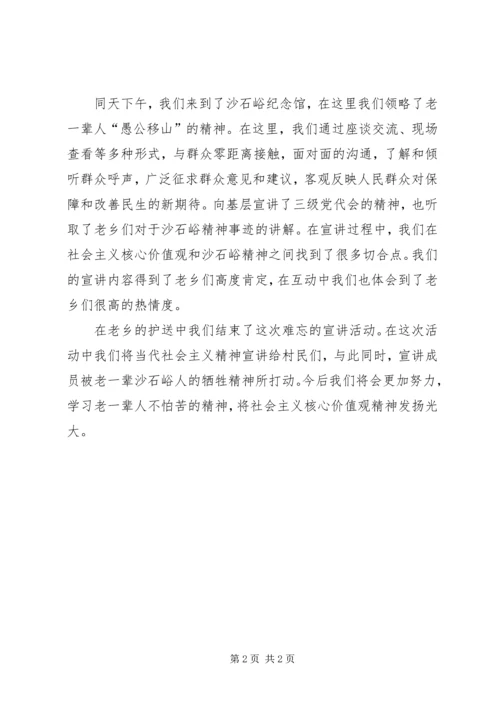 五新青年宣讲团总结例文_1.docx