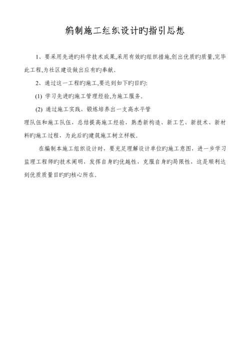 办公楼采暖系统维修改造综合施工组织设计专题方案.docx