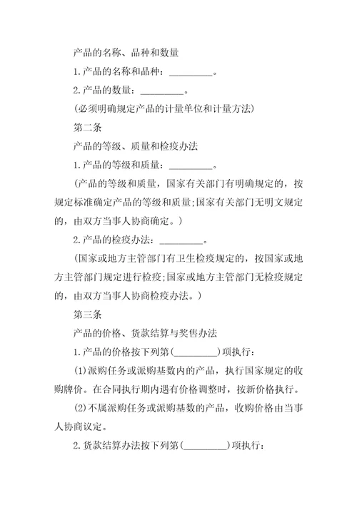 食品采购合同范本共37页