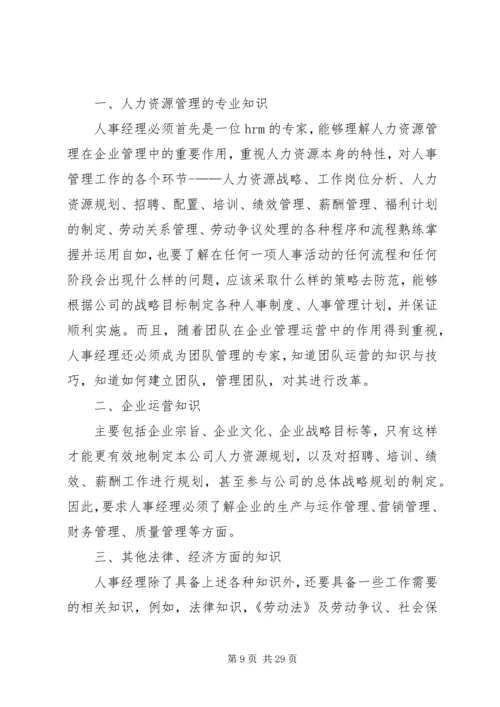 人事经理年终总结.docx