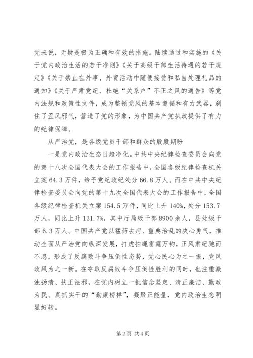 深入推进全面从严治党,夺取反腐败斗争压倒性胜利心得体会.docx