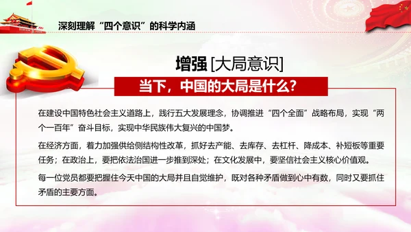 增强四个意识做合格党员PPT模板