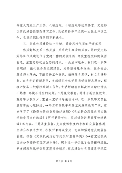 医院党支部的党建特色亮点工作材料.docx