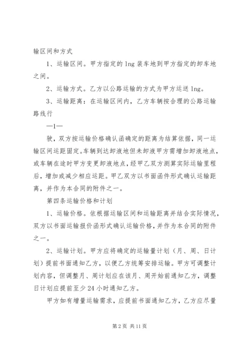 公路运输保险费用表.docx