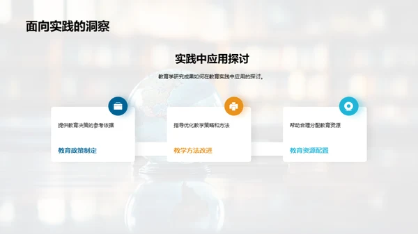 教育学探索之路
