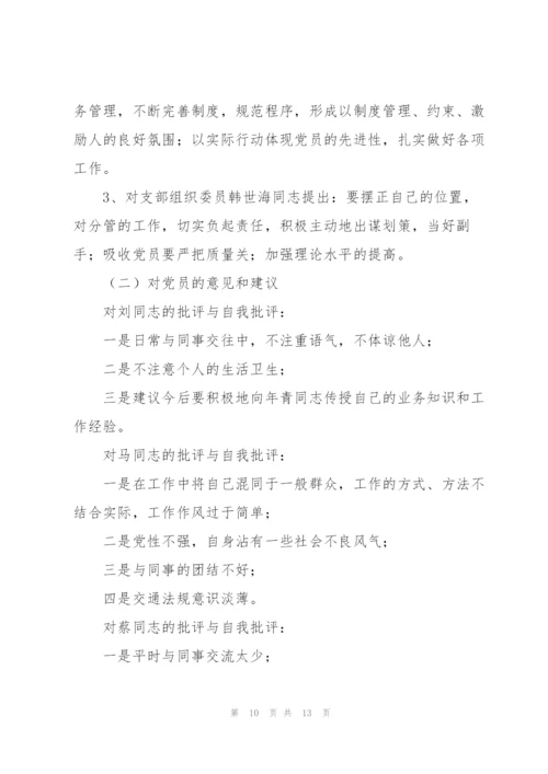 专题组织生活情况报告3篇.docx