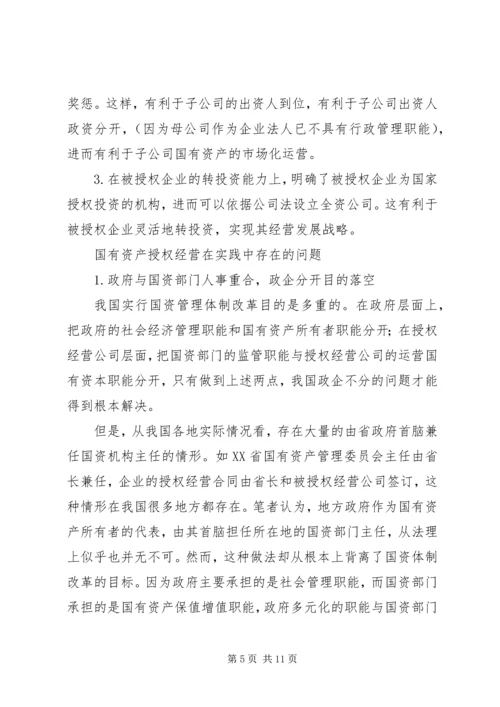 国有资产年度经营报告书(企业) (3).docx