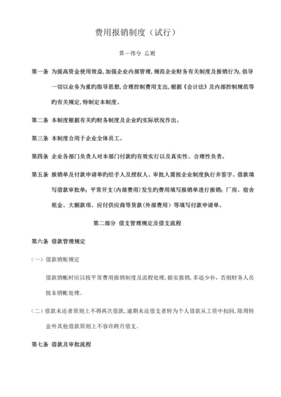 财务制度及相关要求.docx