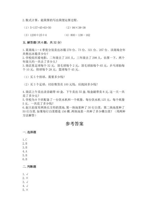人教版四年级下册数学期中测试卷附答案ab卷.docx