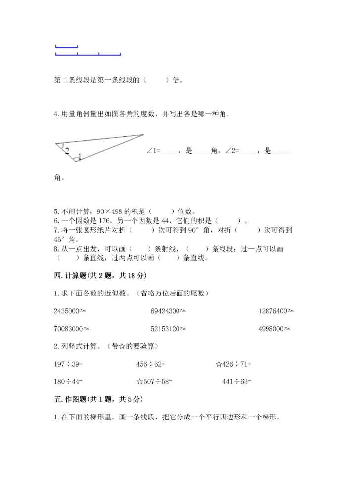 人教版小学数学四年级上册期末测试卷精品（能力提升）.docx