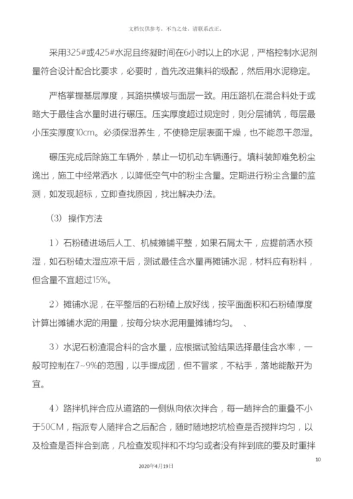 市政公用工程施工组织设计.docx