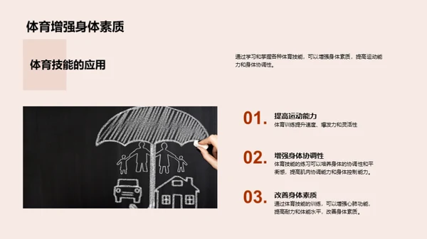 体育技能全解析