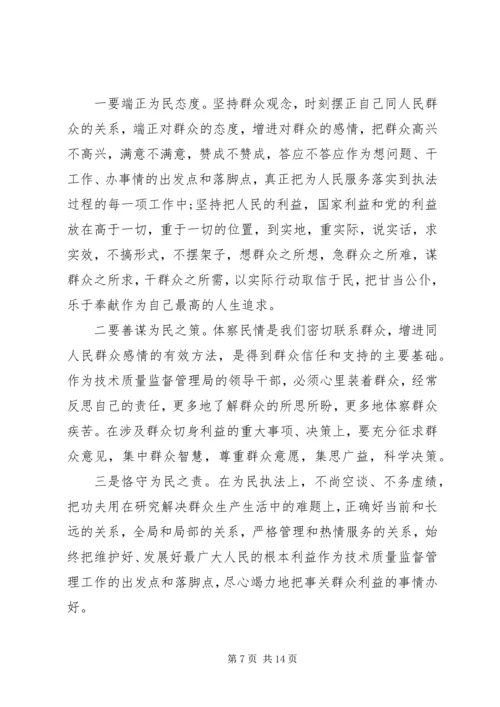 党性自主学习心得.docx