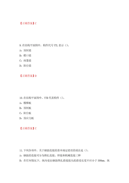 2022年江苏省安全员B证考试试题押题卷答案第65套