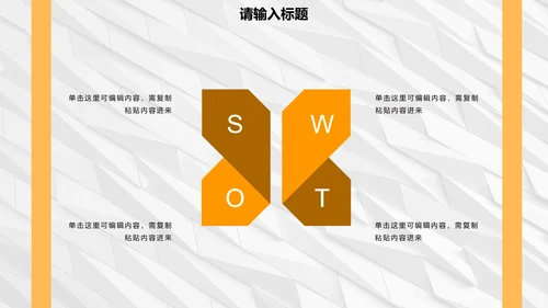 白橙简约纹理几何商务PPT模板